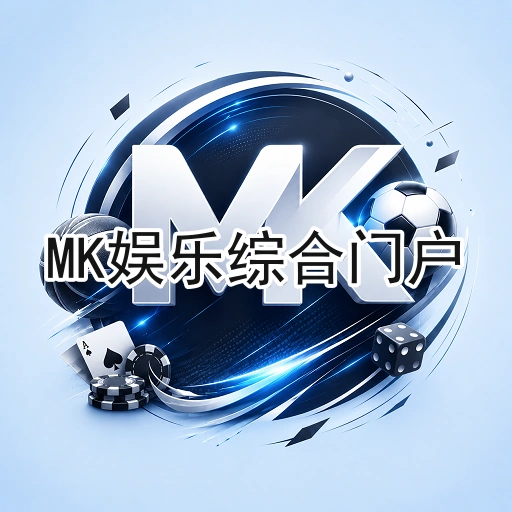 MK娱乐综合门户